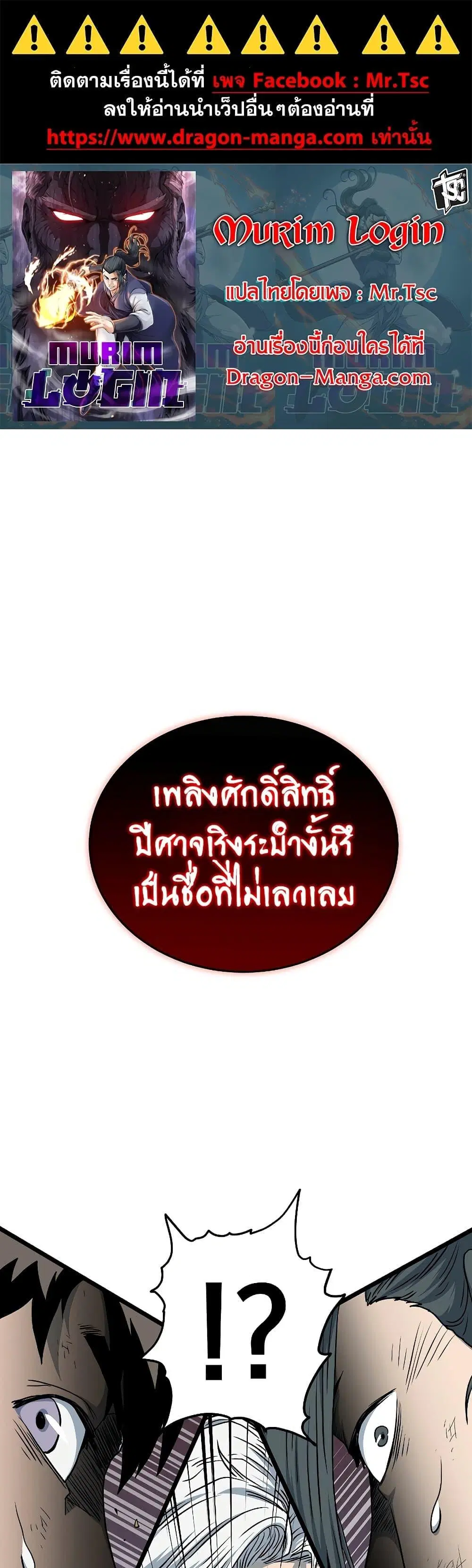 Murim Login ตอนที่ 180 หน้า 1