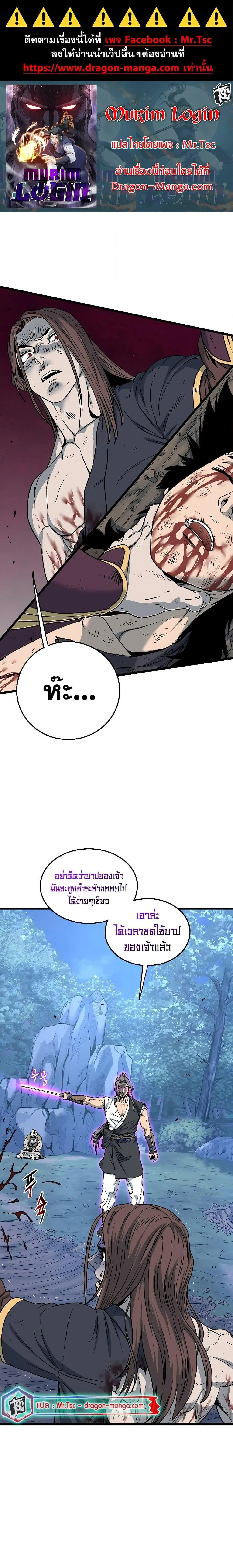 Murim Login ตอนที่ 182 หน้า 1