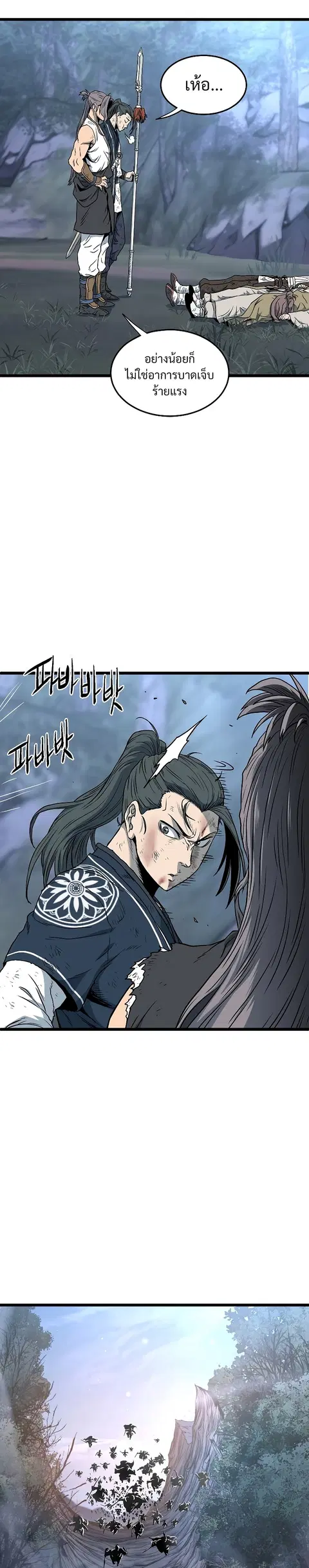 Murim Login ตอนที่ 183 หน้า 1