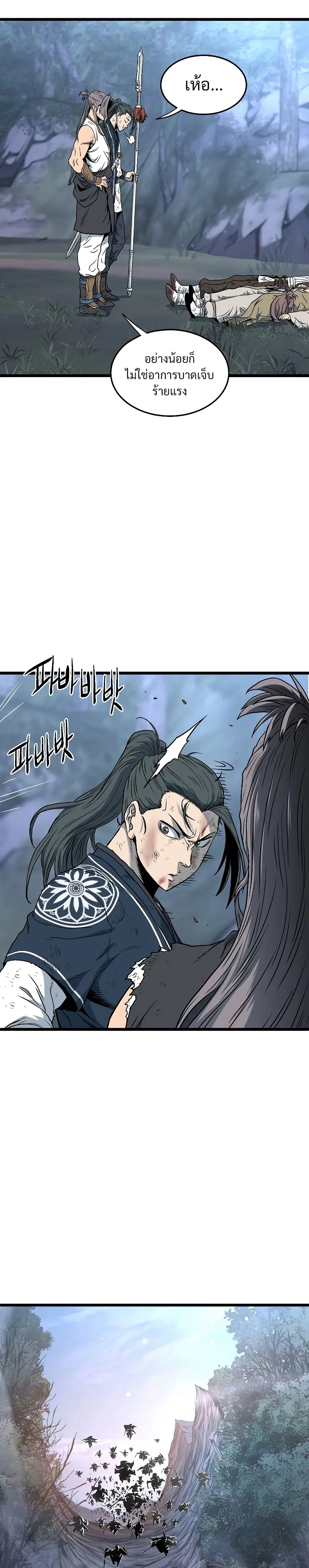 Murim Login ตอนที่ 183 หน้า 1