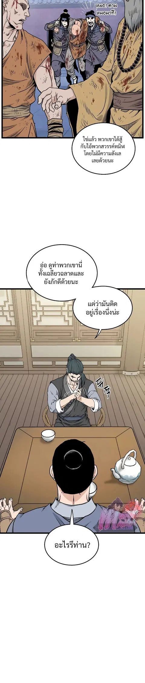 Murim Login ตอนที่ 184 หน้า 3