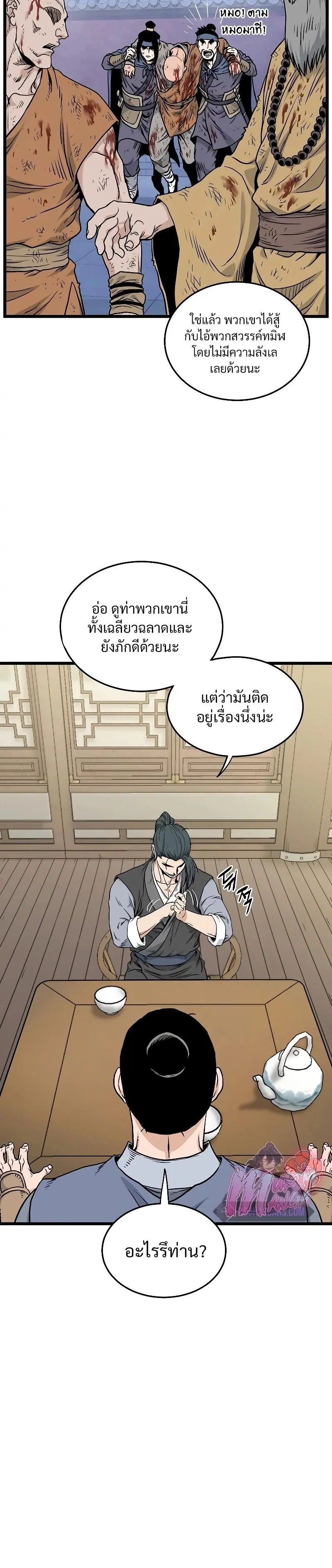 Murim Login ตอนที่ 184 หน้า 3