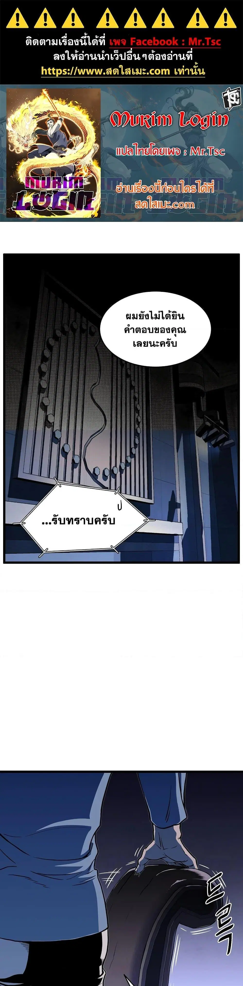 Murim Login ตอนที่ 187 หน้า 1