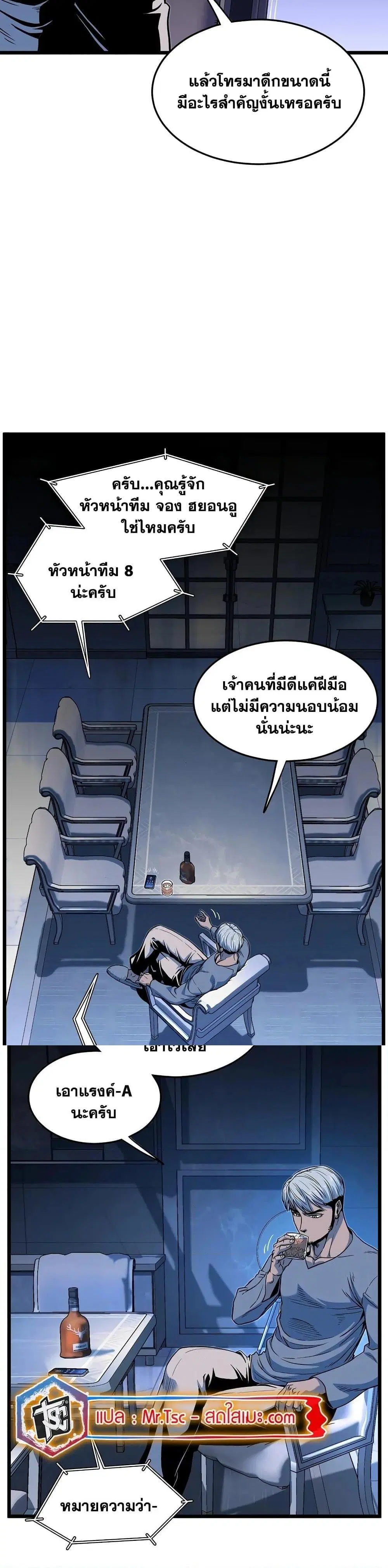 Murim Login ตอนที่ 187 หน้า 2