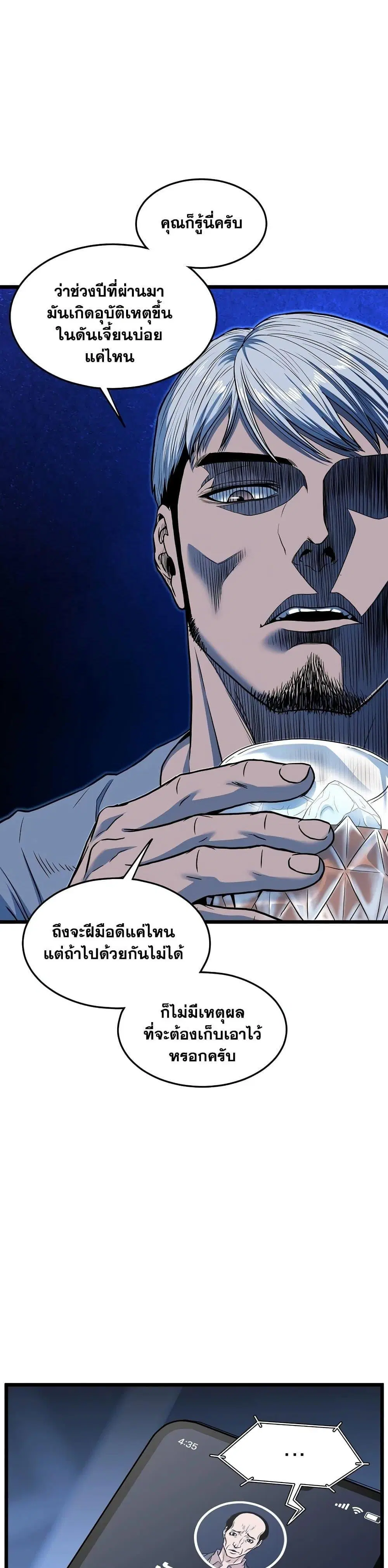 Murim Login ตอนที่ 187 หน้า 3
