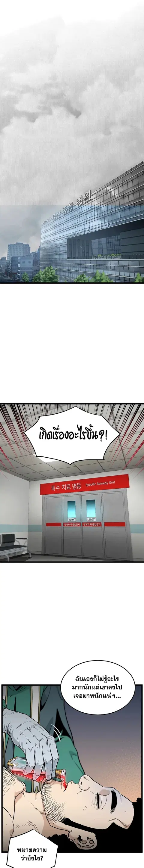 Murim Login ตอนที่ 188 หน้า 1