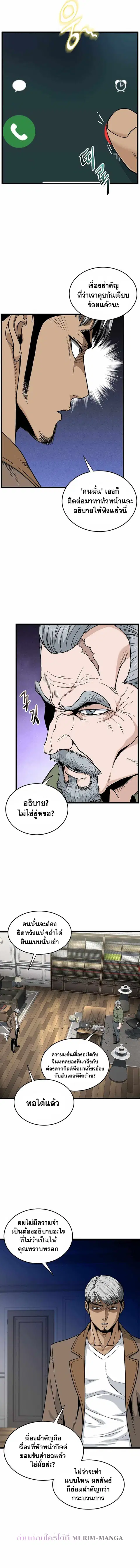 Murim Login ตอนที่ 191 หน้า 2