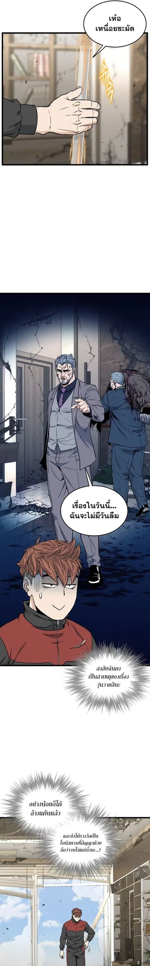 Murim Login ตอนที่ 195 หน้า 3