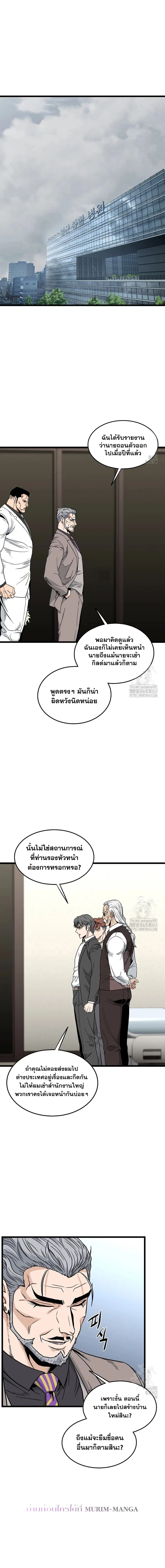 Murim Login ตอนที่ 196 หน้า 1