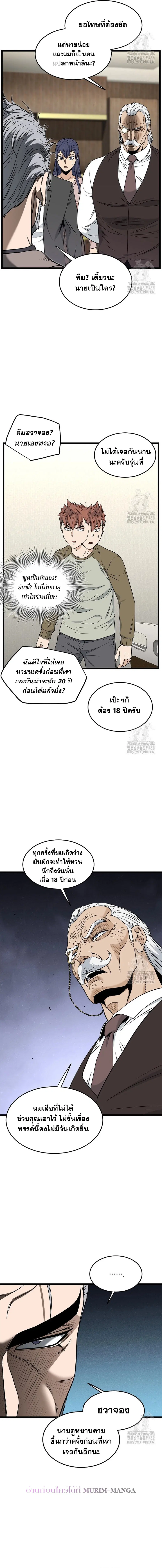 Murim Login ตอนที่ 196 หน้า 2