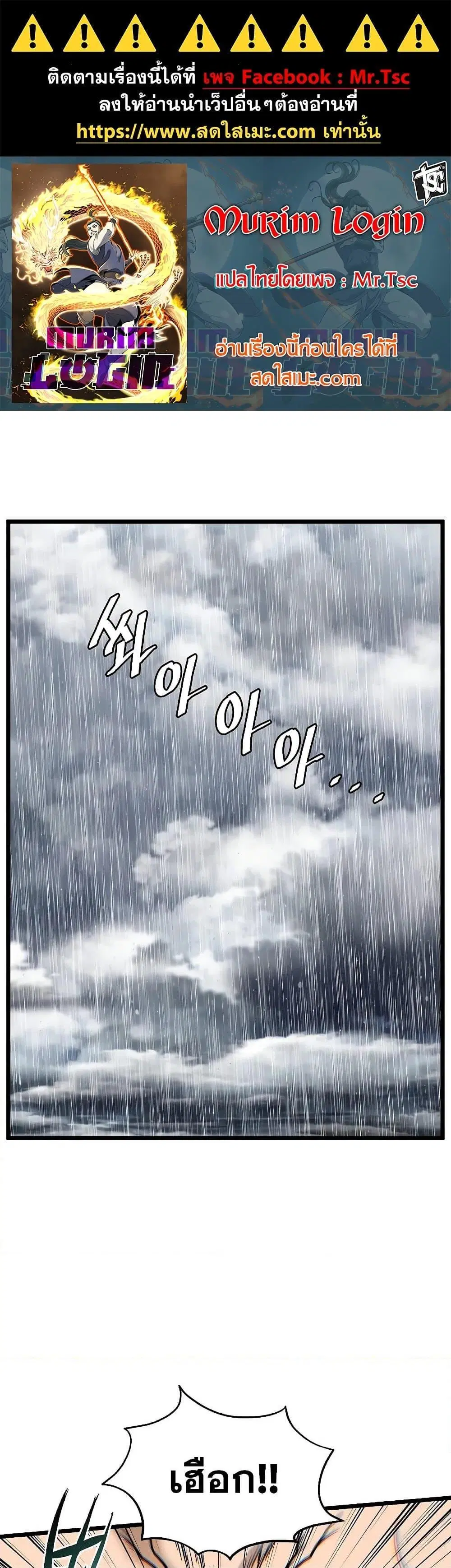 Murim Login ตอนที่ 197 หน้า 1