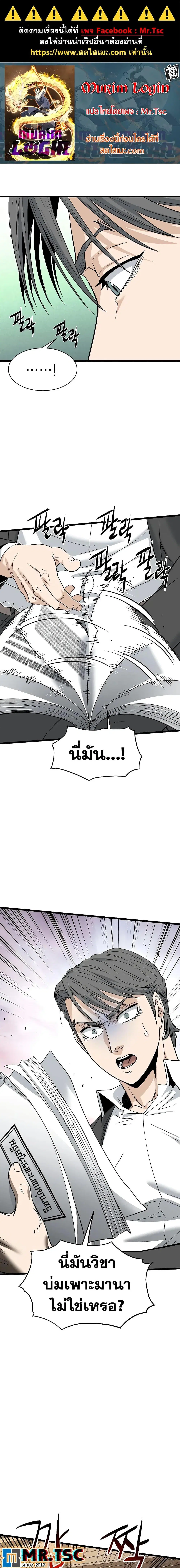 Murim Login ตอนที่ 198 หน้า 1