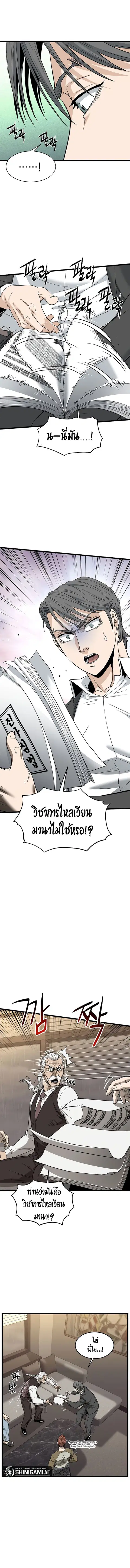 Murim Login ตอนที่ 198 หน้า 1