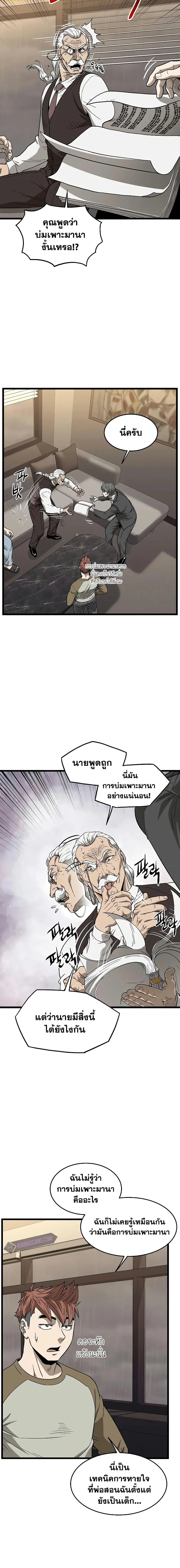 Murim Login ตอนที่ 198 หน้า 2