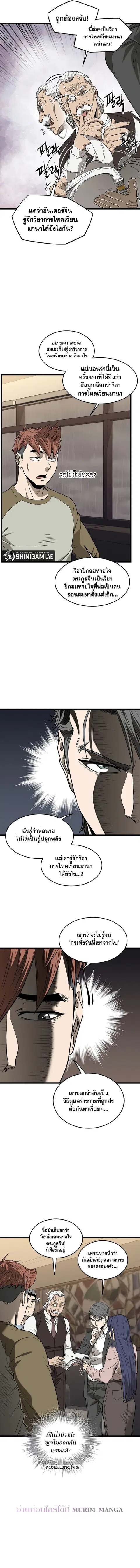 Murim Login ตอนที่ 198 หน้า 2