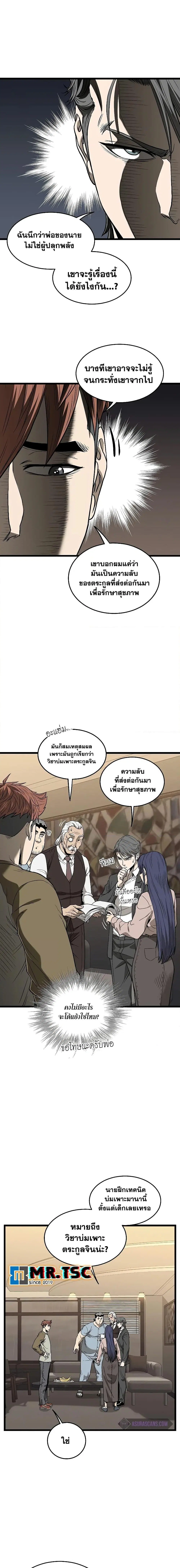 Murim Login ตอนที่ 198 หน้า 3