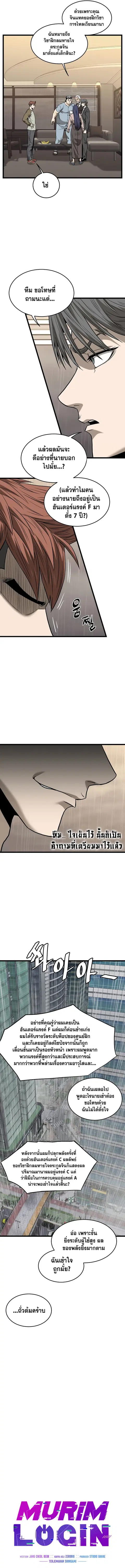 Murim Login ตอนที่ 198 หน้า 3