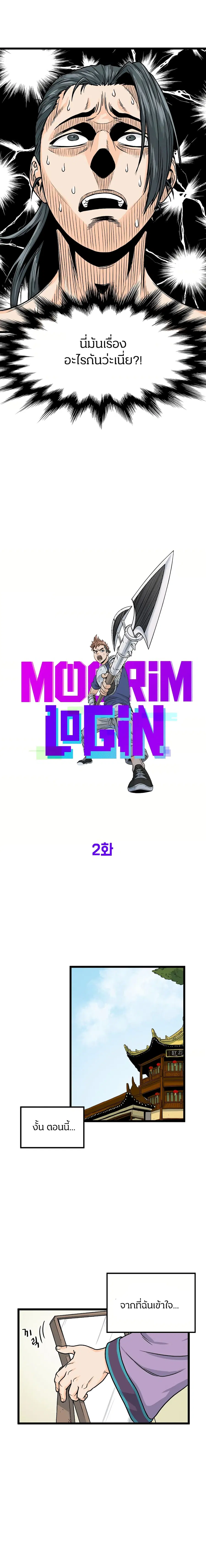 Murim Login ตอนที่ 2 หน้า 2