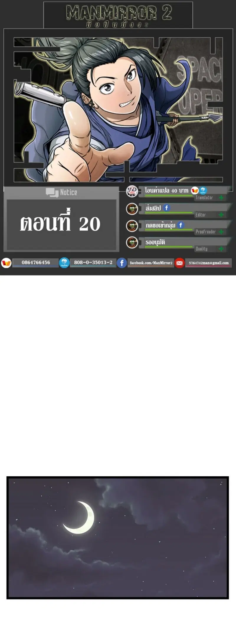 Murim Login ตอนที่ 20 หน้า 1