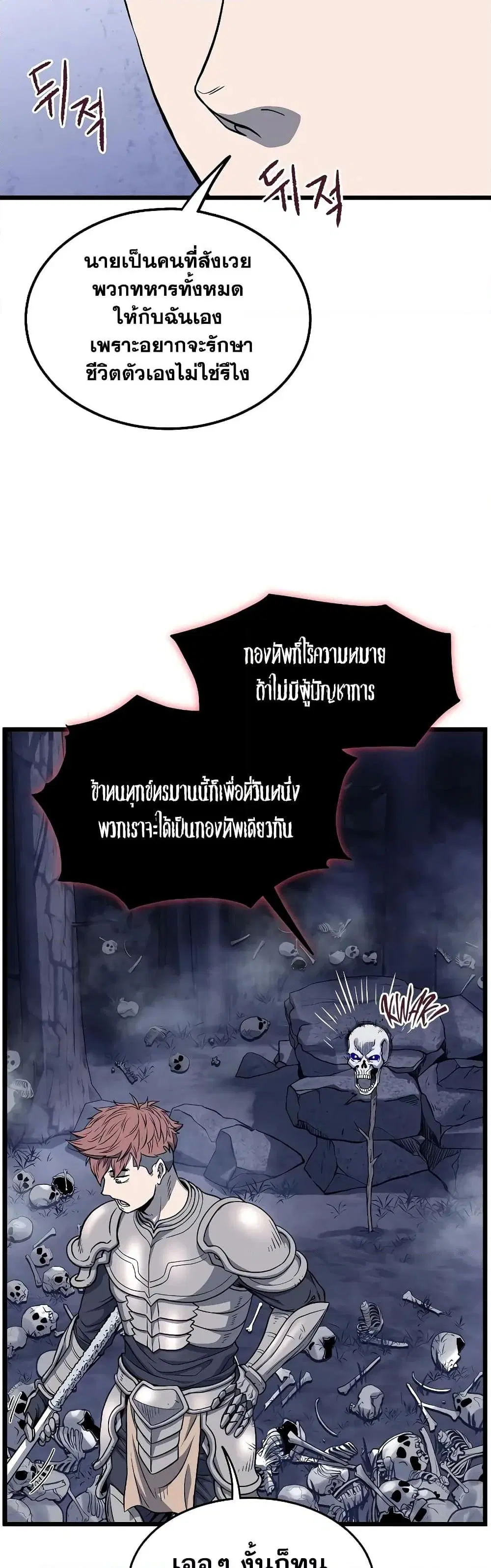 Murim Login ตอนที่ 201 หน้า 3