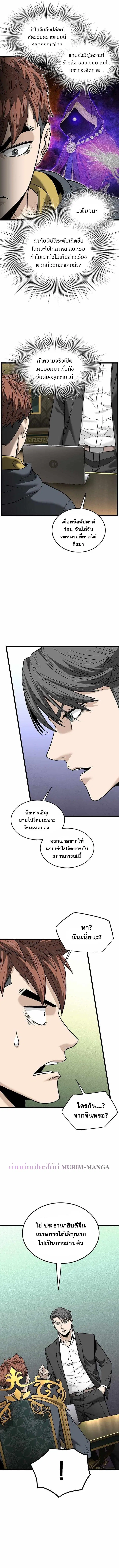 Murim Login ตอนที่ 204 หน้า 2
