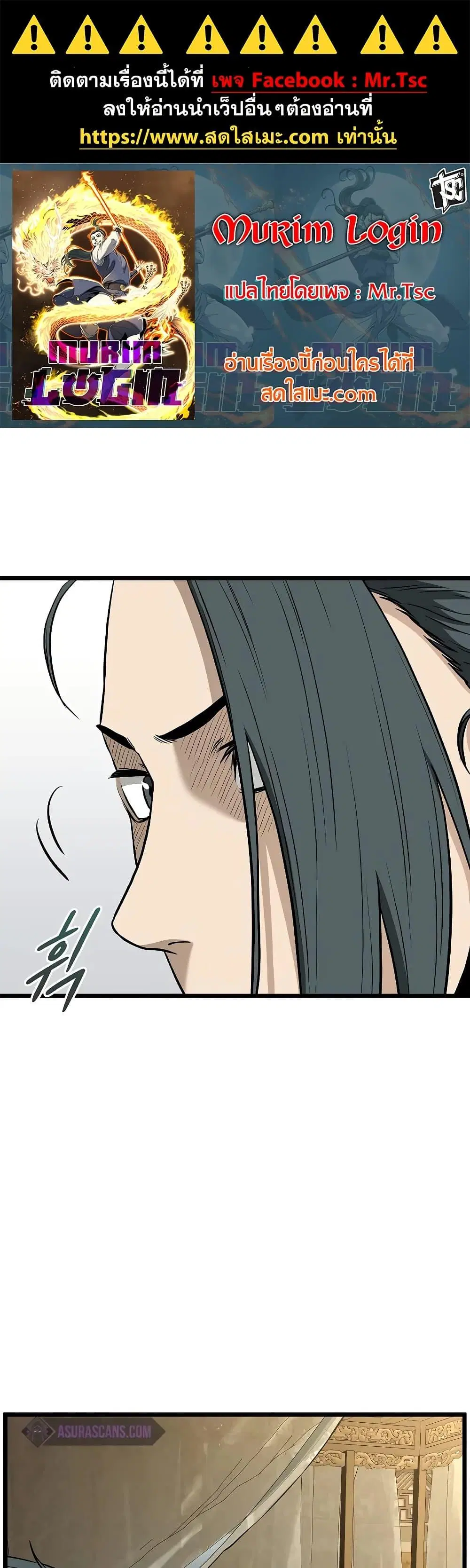 Murim Login ตอนที่ 205 หน้า 1