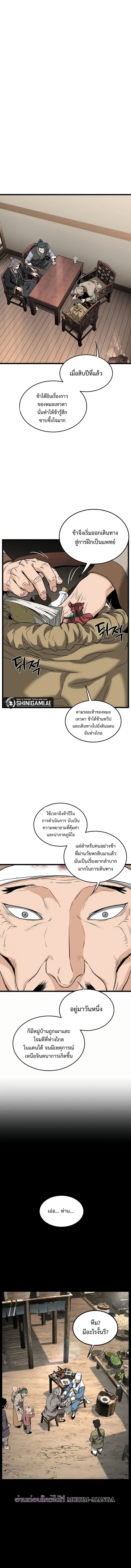 Murim Login ตอนที่ 206 หน้า 1