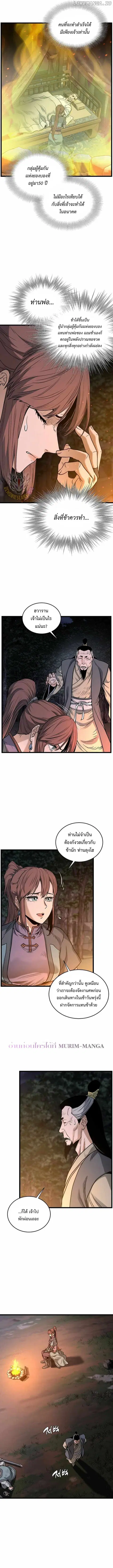 Murim Login ตอนที่ 207 หน้า 3