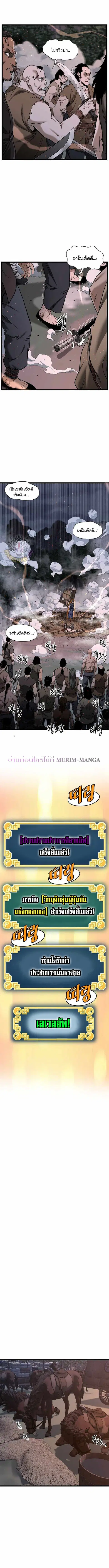 Murim Login ตอนที่ 209 หน้า 1