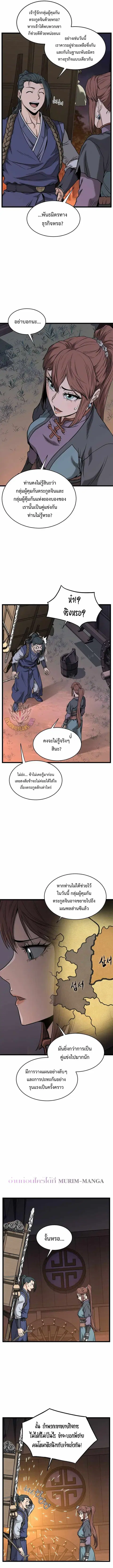 Murim Login ตอนที่ 209 หน้า 3