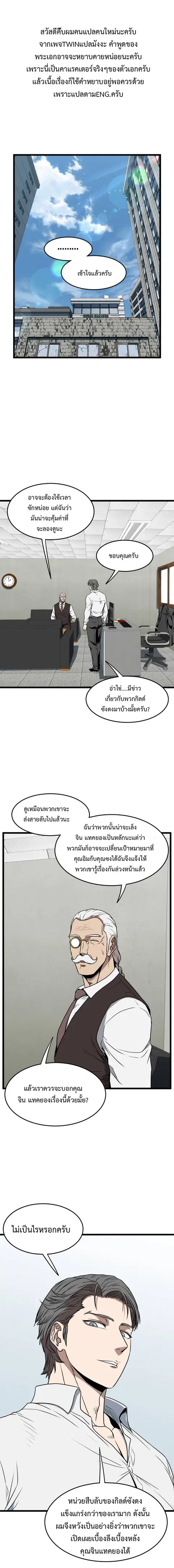 Murim Login ตอนที่ 21 หน้า 2