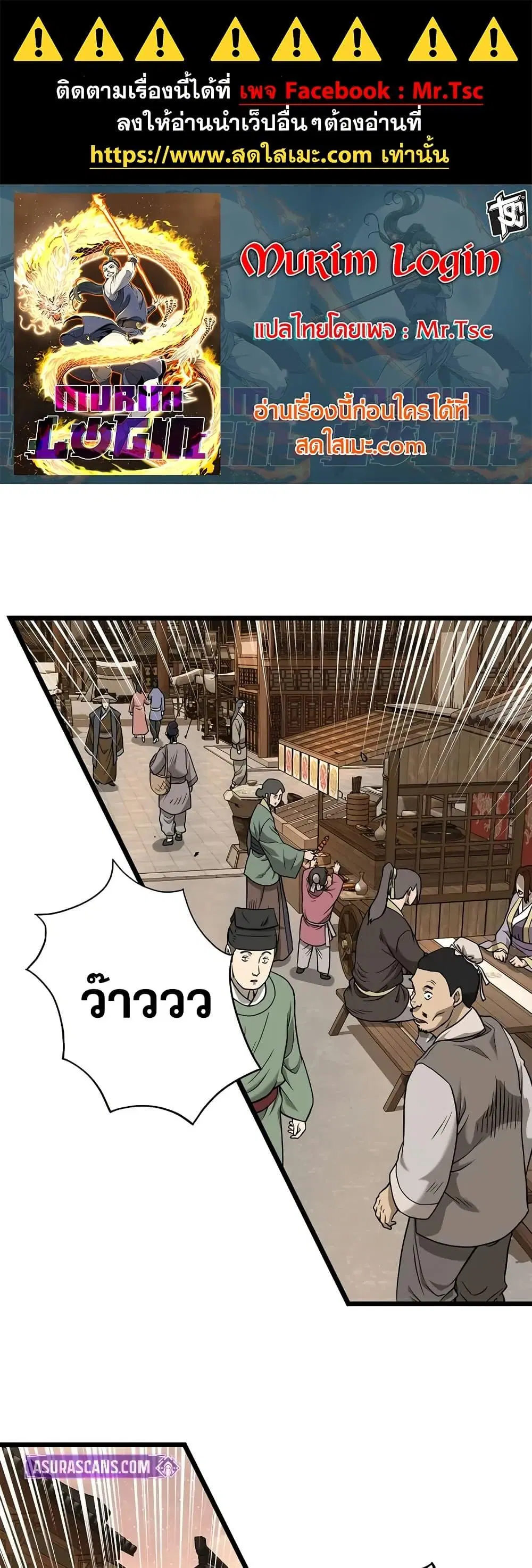 Murim Login ตอนที่ 210 หน้า 1