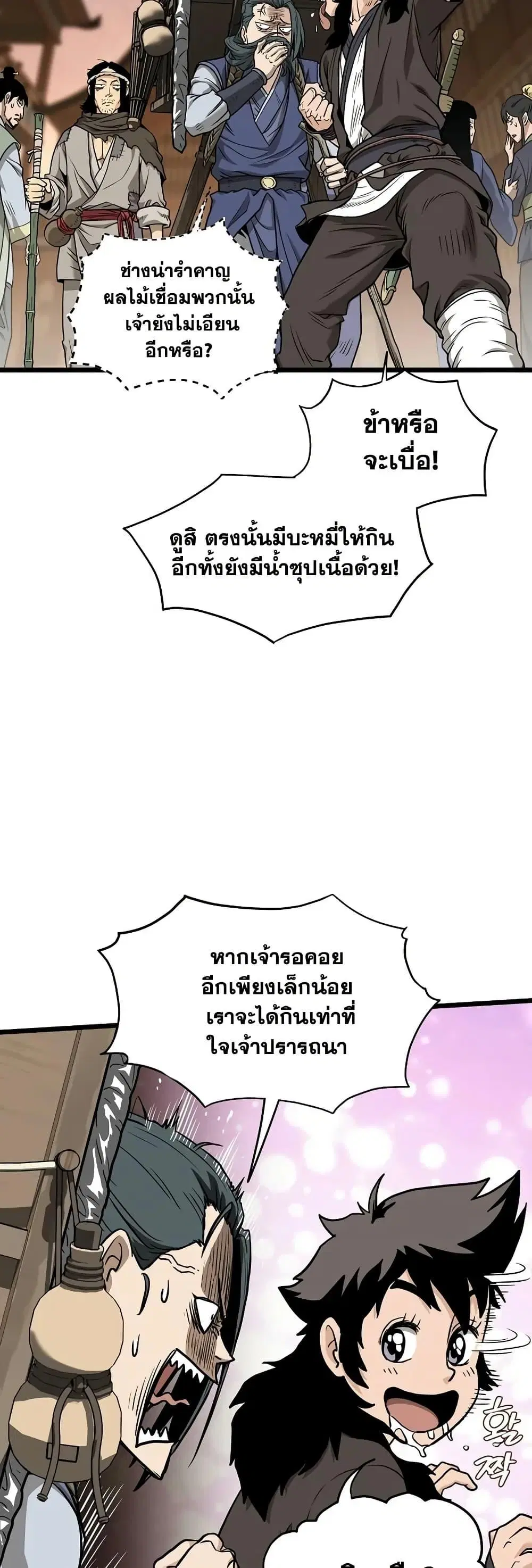 Murim Login ตอนที่ 210 หน้า 3