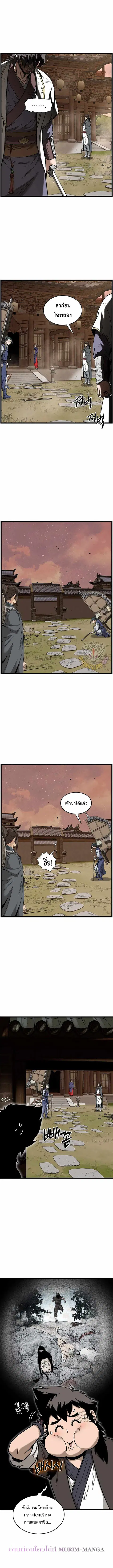 Murim Login ตอนที่ 211 หน้า 3