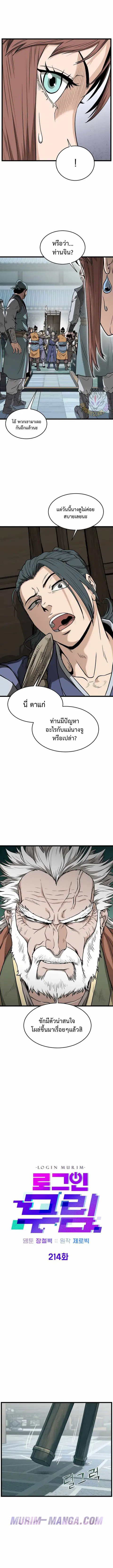 Murim Login ตอนที่ 214 หน้า 3