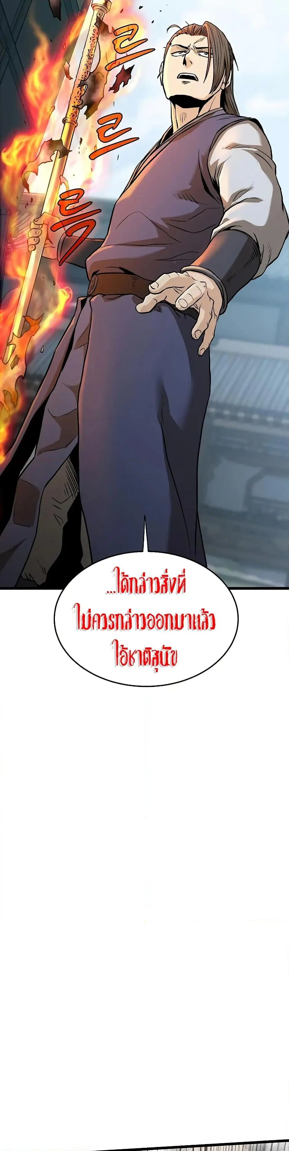 Murim Login ตอนที่ 216 หน้า 3