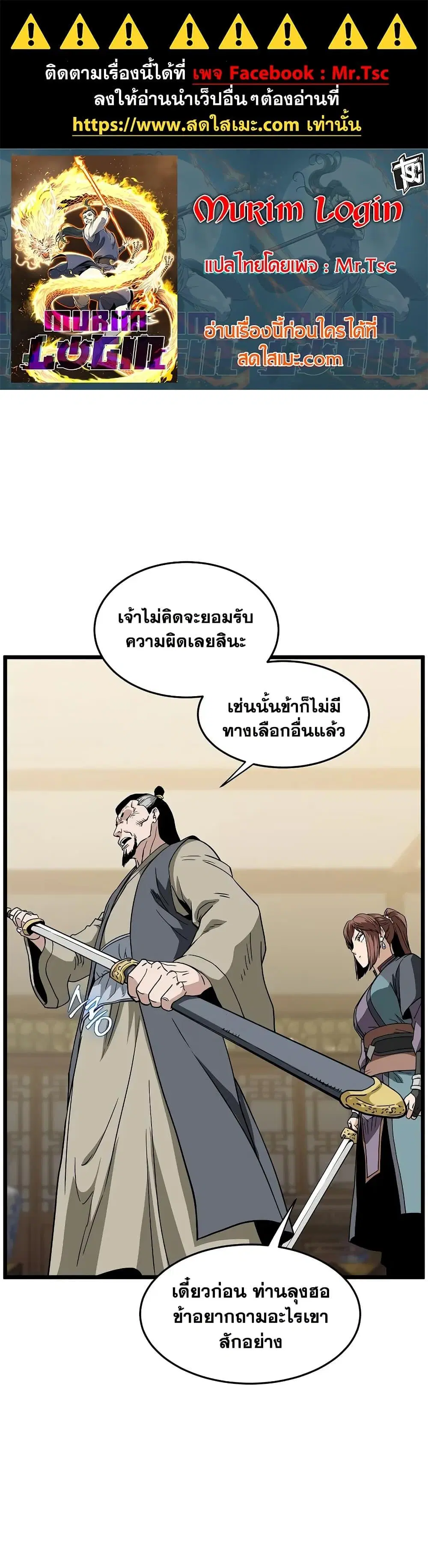 Murim Login ตอนที่ 218 หน้า 1