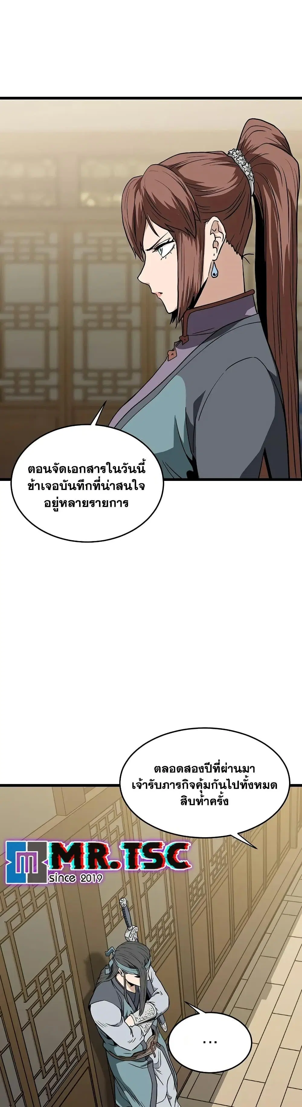 Murim Login ตอนที่ 218 หน้า 2