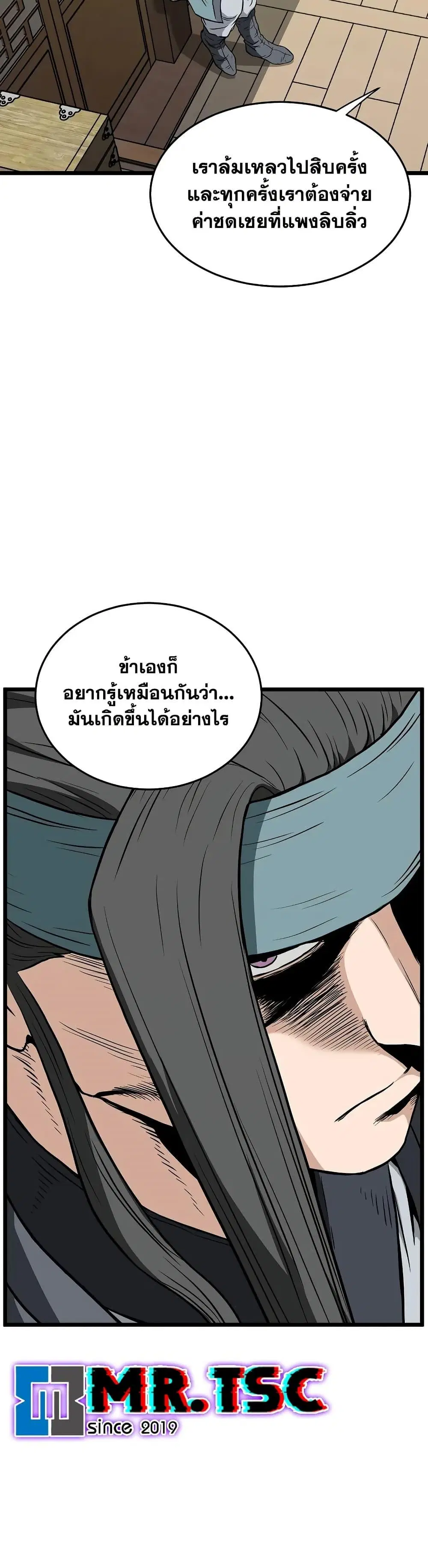 Murim Login ตอนที่ 218 หน้า 3