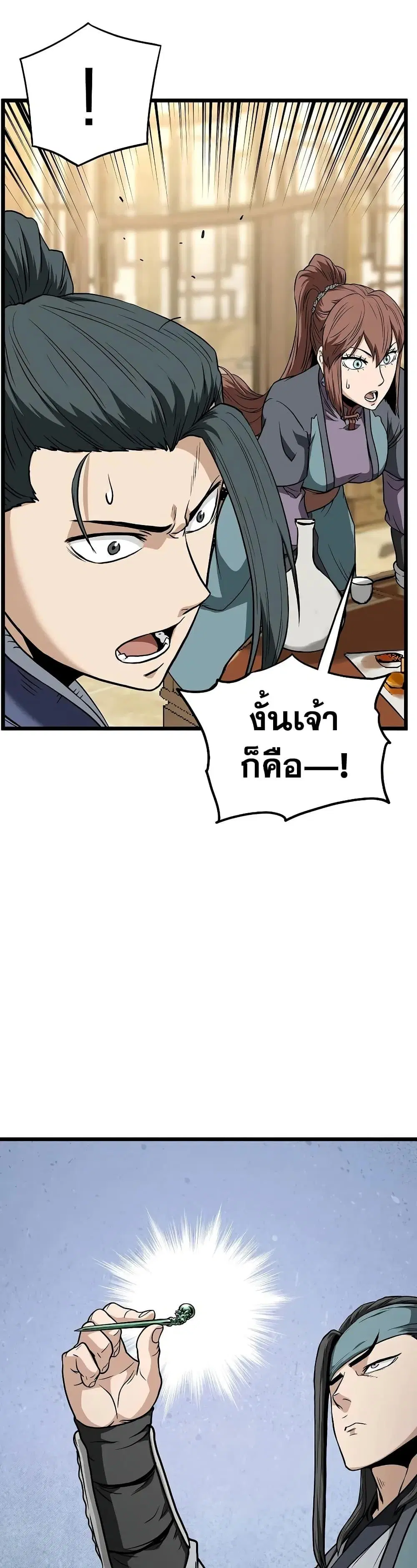 Murim Login ตอนที่ 219 หน้า 3