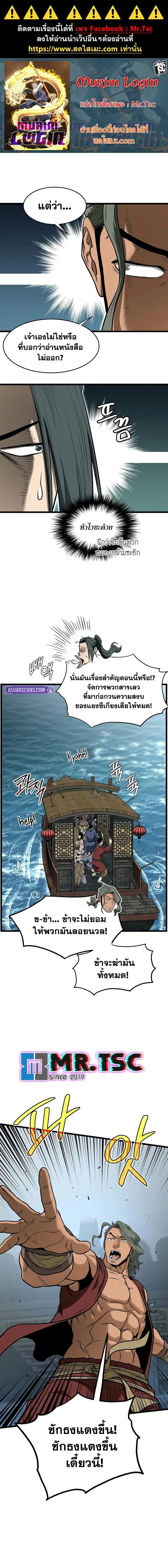 Murim Login ตอนที่ 221 หน้า 1