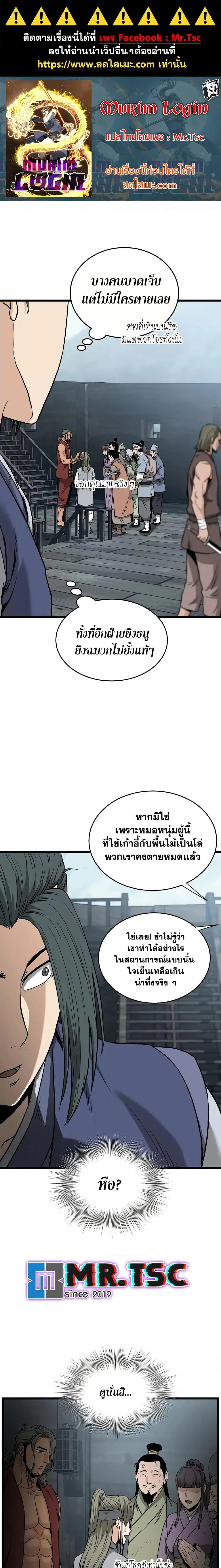 Murim Login ตอนที่ 222 หน้า 1