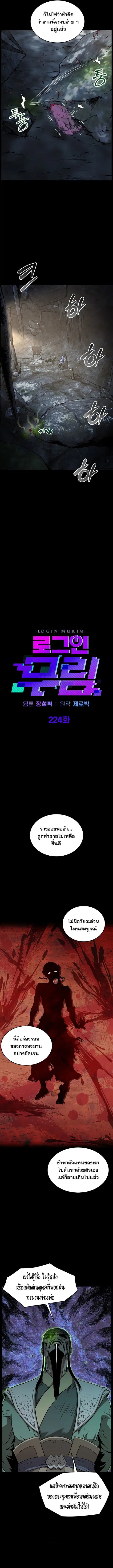 Murim Login ตอนที่ 224 หน้า 2