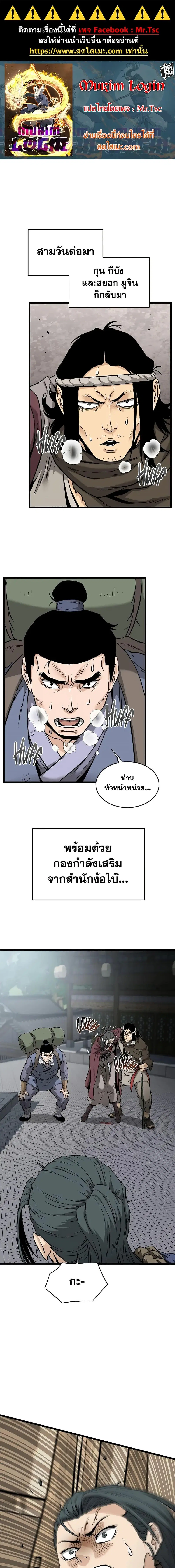 Murim Login ตอนที่ 225 หน้า 1