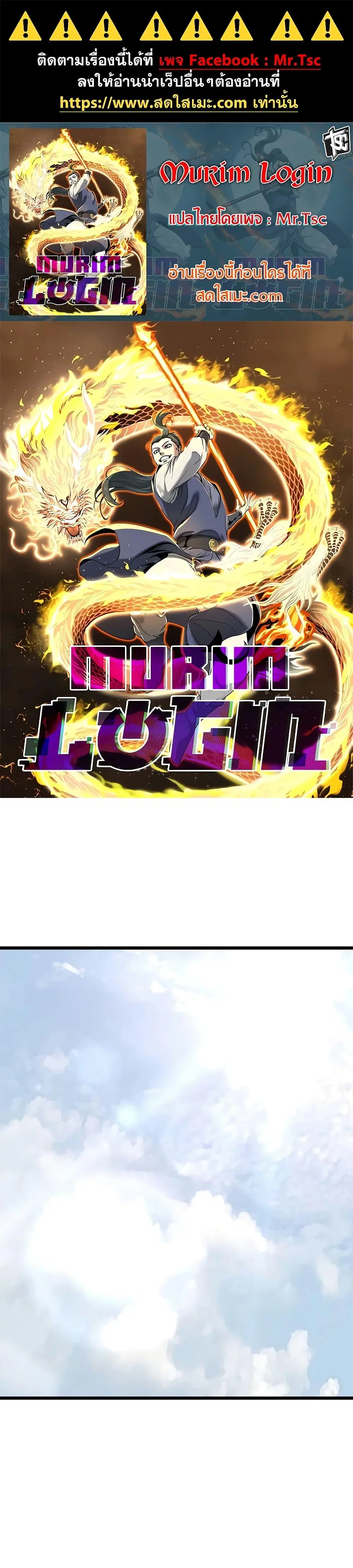 Murim Login ตอนที่ 226 หน้า 1