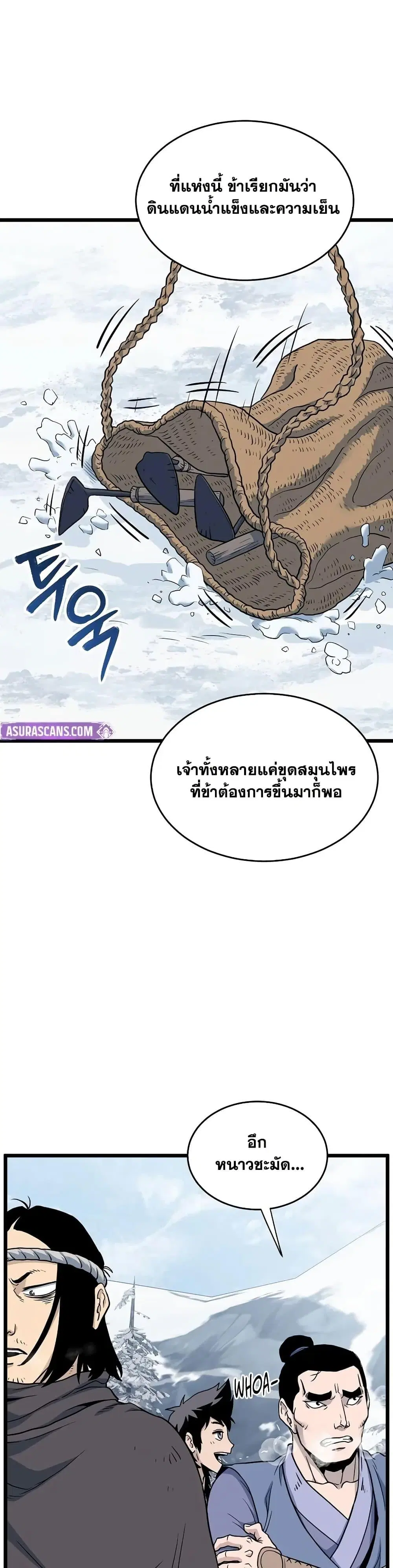 Murim Login ตอนที่ 227 หน้า 2