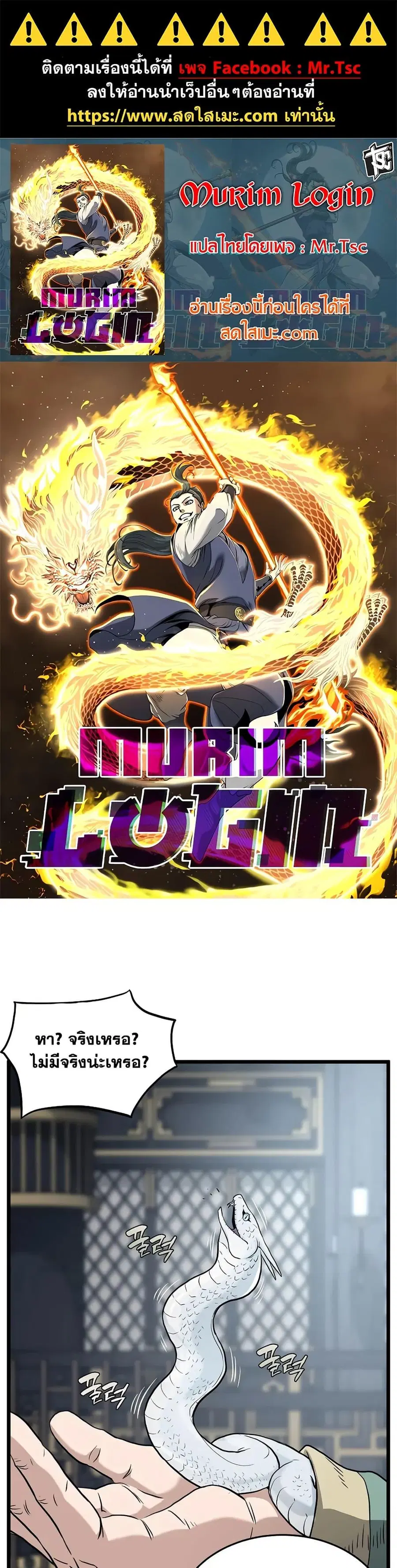 Murim Login ตอนที่ 229 หน้า 1