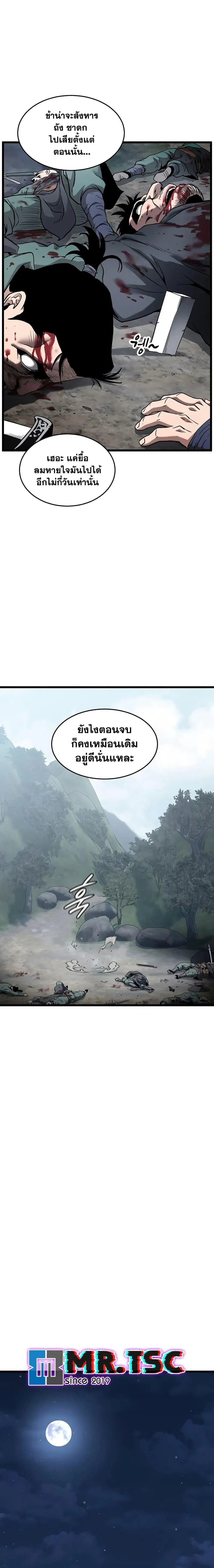 Murim Login ตอนที่ 230 หน้า 2