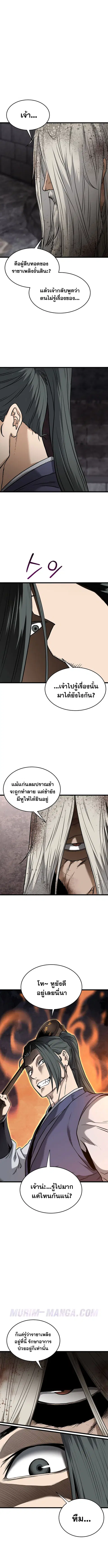 Murim Login ตอนที่ 231 หน้า 1