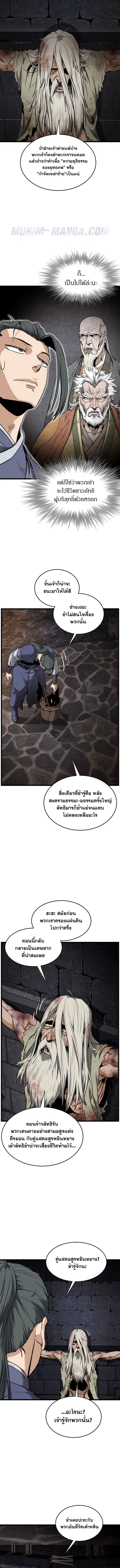 Murim Login ตอนที่ 231 หน้า 3